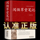 【精裝正版】 閱微草堂筆記原版 足本無刪減完整版 紀(jì)昀紀(jì)曉嵐著  鎖線精裝 中華傳統(tǒng)文化古典名著古典志怪小說 國學(xué)經(jīng)典清代注釋譯文全本全譯明清志異鬼怪集文白對照白話文書籍
