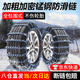 億飾汽車(chē)防滑鏈SUV轎車(chē)越野車(chē)面包車(chē)通用全包圍雪地輪胎加粗金屬鐵鏈 【1138系列】加粗加密*專(zhuān)車(chē)專(zhuān)用