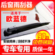 三菱歐藍(lán)德后雨刮器08 09 10 11 12 13 14 16 17 18 19款雨刷片 國(guó)產(chǎn)車 歐藍(lán)德 16-20款/ 后窗雨刮器