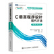 【現貨 速發(fā)】C語(yǔ)言程序設計 現代方法 第2版·修訂版 編程入門(mén)零基礎自學(xué)教程書(shū)籍 新手從入門(mén)到實(shí)踐專(zhuān)家編程