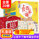 【附贈精美贈品】漫畫上下五千年全套20冊 洋洋兔童書 寫給兒童的中國歷史記故事 中華上下五千年四大名著西游記昆蟲記科普文學(xué)百科中小學(xué)生課外暑期閱讀 兒童新年生日禮盒禮物 漫畫上下五千年 禮盒