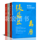 樊樹(shù)志解讀明史全4冊 萬(wàn)歷傳+崇禎傳+明史十二講+張居正與萬(wàn)歷皇帝 中華書(shū)局