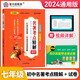 【當當 正版書(shū)籍】2024版卷霸初中名著(zhù)導讀測試卷七八九年級789初一二三名著(zhù)導讀考點(diǎn)精練初中生一本通中考復習資料必讀名著(zhù)導讀與考點(diǎn)同步解讀