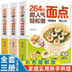 264種超人氣輕松做面點(diǎn)+中式西式點(diǎn)心糕點(diǎn)小吃面食大全+170種蛋糕124種甜品全套3冊(cè)正版圖書 手工制作教學(xué)家用 中西糕點(diǎn)烘焙新手入門書籍各種美食制作甜品教程 面點(diǎn)食譜教材書籍