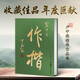 華夏萬(wàn)卷毛筆字帖 盧中南作楷集 歐陽(yáng)中石題 精裝 成人書(shū)法軟筆臨摹練字帖 書(shū)法愛(ài)好者收藏