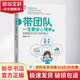 帶團隊一定要會(huì )心理學(xué) 2 發(fā)掘新生代員工的內驅力 周劍熙 著(zhù) 人民郵電出版社 書(shū)籍