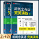 新概念英語(yǔ)之完美演練2上冊(cè)+2下冊(cè) 英語(yǔ)學(xué)習(xí)材料（共2本）