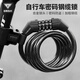 塔斯隊(duì)長(zhǎng)自行車鎖密碼鎖山地車公路車鋼纜四位密碼鎖防盜鎖剪不斷單車鏈鎖 黑色鋼纜四位密碼鎖