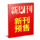 【我的年】新周刊雜志2026年第03期新（另有2-5期/全年/半年訂閱/2025）現實(shí)之上 2025年度視頻榜/她世紀/河南/新山民時(shí)尚生活周刊非過(guò)刊單本 【到貨即發(fā)】26年3月第5期