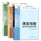 課程實(shí)施與學(xué)校革新叢書（套裝共3冊）：課堂觀察走向?qū)I(yè)的聽評課1+2+課堂觀察LICC模式  華東師范大學(xué)