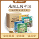 地圖上的中國-地理篇&歷史篇（全4冊）地理+語(yǔ)文+歷史多學(xué)科知識融合 1000+核心考點(diǎn) 全景圖展現地理、歷史真實(shí)場(chǎng)景，沉浸式學(xué)習地理和歷史 9-15歲  