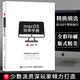 macOS效率手冊(cè) 少數(shù)派 mac os系統(tǒng)入門(mén) Mac操作系統(tǒng)使用詳解蘋(píng)果電腦軟件辦公應(yīng)用培訓(xùn)