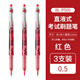 百樂（PILOT） P500考試專用中性筆0.5mm學(xué)生水性筆簽字刷題紅藍(lán)黑色盒裝學(xué)霸高考文具 3支紅色