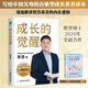 成長(zhǎng)的覺(jué)醒樊登2024年全新力作 （附贈(zèng)圖書(shū)《讀懂青春期》一本）