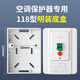 SRCN118型明裝底盒明盒空調(diào)漏電空氣開關(guān)插座線盒保護器專用底座暗裝 118型明裝底盒（110*86*33mm）