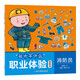 “長(zhǎng)大干什么”職業(yè)體驗(yàn)貼紙書(shū)-消防員 繪本貼紙書(shū) 