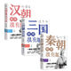 中國歷史其實(shí)很有趣全套9冊 中小學(xué)生歷史類(lèi)書(shū)籍讀物一看一讀就上癮的中國史 春秋戰國秦朝唐朝漢朝兩晉三國清朝明朝宋其實(shí)很有趣三四五六年級課外閱讀小學(xué)生課外書(shū)必讀經(jīng)典書(shū)目青少年版 【3本】秦漢三國