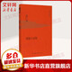 萬歷十五年 黃仁宇作品系列