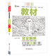 2024秋 教材完全解讀 高中地理必修第一冊(cè)LJDL魯教版 高一年級(jí)上冊(cè)地理必修1同步教材講解工具書(shū)教材解析課課通 教輔 書(shū)