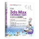 中文版3ds Max三維效果圖設計與制作全視頻實(shí)戰228例（藝境）