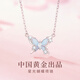央創(chuàng  )時(shí)尚【中國黃金授權】蝴蝶項鏈女吊墜情人節生日禮物送老婆女友銀S925 夜光蝴蝶項鏈