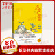 【新華書(shū)店正版】我親愛(ài)的甜橙樹(shù) 人民文學(xué)出版社