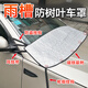 汽車(chē)前擋防落葉前擋風(fēng)玻璃防樹(shù)葉車(chē)子前檔雨刮器擋樹(shù)葉神器車(chē)罩遮 D款plus帶輪轂掛鉤 加強抗風(fēng)
