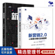 【正版】新營銷+新營銷2.0 從深度分銷到到立體連接 品牌商打通線下社群網(wǎng)絡(luò)三度空間方法論/企業(yè)品牌管理營銷廣告書籍團(tuán)購送人