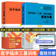 醫技2本 醫學(xué)臨床訓練三基醫技分冊第5五版+試題集(第3版) 醫技分冊醫院分級管理與醫學(xué)院師生考試
