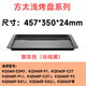 方太電烤爐KQD50電烤箱蒸烤盤(pán)托盤(pán)蒸烤機烹飪機KQD62烤架烤網(wǎng) KQD60淺烤盤(pán)(適配型號看圖片) 4