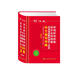 辭海版好詞好句好段好開(kāi)頭好結尾成語(yǔ)諺語(yǔ)歇后語(yǔ)名人名言作文描寫(xiě)詞典