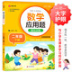 數學(xué)應用題強化訓練 二年級下冊 與小學(xué)數學(xué)課本教材學(xué)習同步使用 方法點(diǎn)撥 題型精練 提高數學(xué)思維能力 每日一練 彩色印刷 大字 寬行距