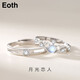 EothS925銀月光石情侶戒指女一對戒男小眾刻字開(kāi)口生日禮物送女友男友 925銀月光石情侶對戒（開(kāi)口可調節）