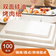 拾畫(huà)雙面硅油紙30*20cm 燒烤烤肉紙100張 烤箱烤盤(pán)烘焙紙墊空氣炸鍋紙