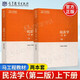 【官方包郵】刑法學(xué) 第二版 上冊總論+下冊各論+民法學(xué) 第2版 馬工程教材 高等教育出版社 民法學(xué)】第二2版 上下冊
