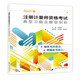 注冊計量師資格考試典型習題及解答剖析（2021版）