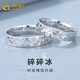 中國黃金（CHINA GOLD）銀戒指女碎冰冰戒指情侶款足銀對戒時尚輕奢生日禮物送女友送老婆 圈號13 面寬4mm*厚度1.5mm