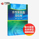水性聚氨酯及應用 化學(xué)工業(yè)出版社 黃毅萍,許戈文 等 編著(zhù) 著(zhù) 新華正版書(shū)籍包郵