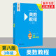 【第八版自選】奧數教程小學(xué)1-6年級全套1-18冊 第七版 教程+能力測試+學(xué)習手冊 一二三四五六年級奧數輔導書(shū) 單本套裝自選 【第八版】奧數教程三年級 定價(jià)56