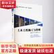 土木工程施工與管理 第2版 北京大學(xué)出版社 徐蕓,李華鋒,胡潔 編 書籍 圖書