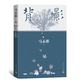 背影 馬未都說(shuō)人緣 馬未都散文作品 說(shuō)人緣 人和人的相逢 瞬間即是永恒 中國現當代文學(xué)