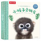 親親寶貝晚安繪本:小猴子交朋友 2-4歲樂(lè)樂(lè)趣兒童成長(zhǎng)故事書(shū)