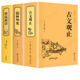 正版3冊 儒林外史+古文觀止+世說新語 精裝原著完整版 國學經(jīng)典名著 初中生課外閱讀書籍