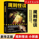 規(guī)則怪談 小郭嘉 游戲詞條“規(guī)則怪談”同名小說 懸疑偵探推理小說 規(guī)則怪談