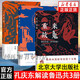 重來故鬼：解讀魯迅《故事新編》+地獄彷徨：解讀魯迅《彷徨》+人間吶喊：解讀魯迅《吶喊》等 共3冊 共3冊