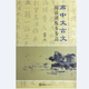 新書 正版現(xiàn)貨 高中文言文閱讀訓(xùn)練步步高【附贈全譯文和答案】,時海成編著,文匯出版社,978