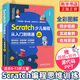 Scratch少兒編程從入門到精通scratch3.0少兒游戲小學(xué)生趣味編程兒童編程入門基礎(chǔ)自學(xué)電腦編程教材程序設(shè)計(jì)教程書(shū)籍
