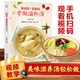 【國民食養指南】經(jīng)典廣東湯+四季家常菜+廣東靚湯+燒臘大王 廣東湯譜 四季健康養生湯 老火靚湯菜譜書(shū)家常菜大全粵菜煲湯書(shū)籍大全營(yíng)養燉湯煨湯廣東美食食譜做菜書(shū)籍 規格任選 【附贈視頻教學(xué)】零基礎學(xué)做滋補