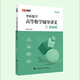 湯家鳳考研數(shù)學(xué)2026高等數(shù)學(xué)輔導(dǎo)講義·基礎(chǔ)篇 考研數(shù)學(xué)一二三通用高數(shù)基礎(chǔ)復(fù)習(xí)京東自營官方旗艦店省省價(jià)格保護(hù)