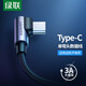綠聯(lián)彎頭數據線(xiàn)Type-C手機游戲快充線(xiàn)3A 適用榮耀小米紅米三星一加手機 深空灰 3米